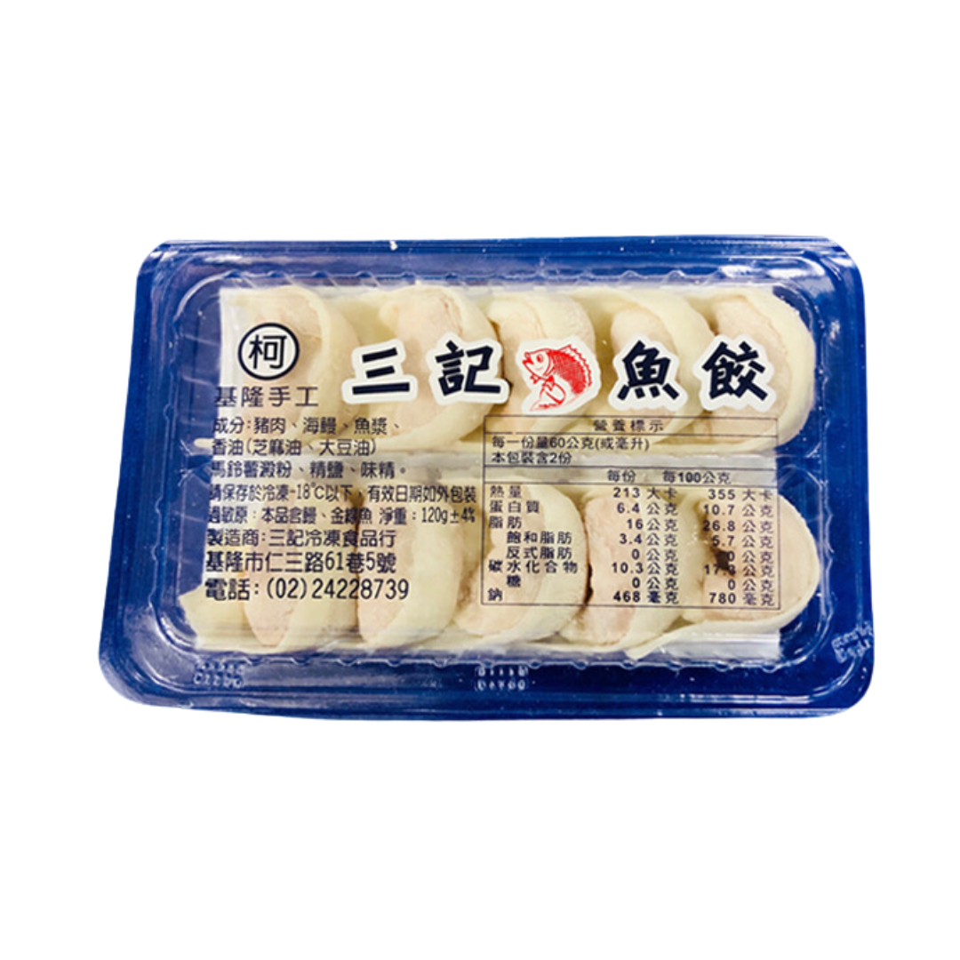 三記手工魚餃